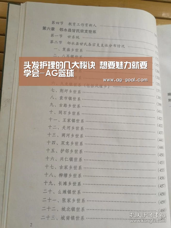 头发护理的几大秘诀 想要魅力就要学会-AG篮球(图2) AG足球