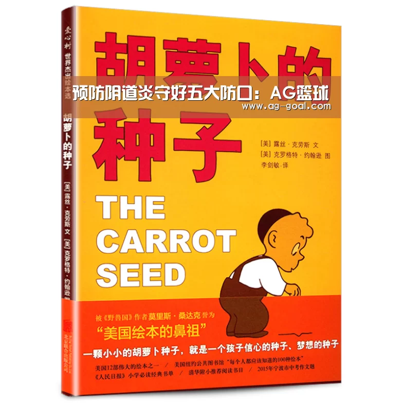 预防阴道炎守好五大防口:AG篮球(图1) AG足球