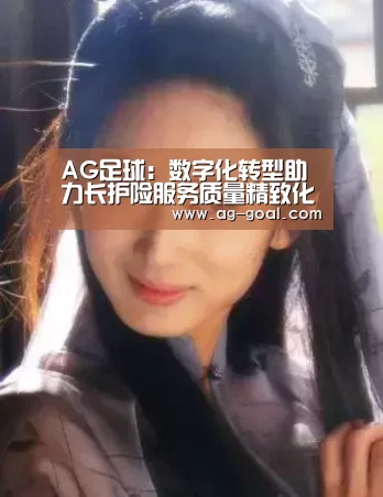 AG足球