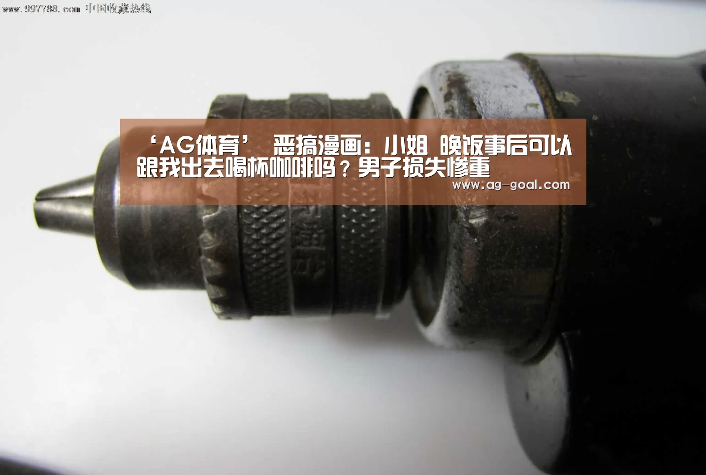 ‘AG体育’
恶搞漫画:小姐 晚饭事后可以跟我出去喝杯咖啡吗?男子损失惨重(图4) AG赛事