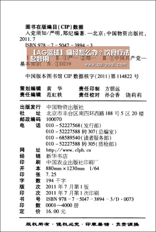 【AG篮球】痛经怎么办?饮食疗法起妙用(图4) AG赛事