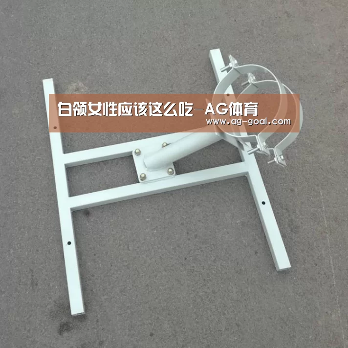 白领女性应该这么吃-AG体育(图3) AG篮球